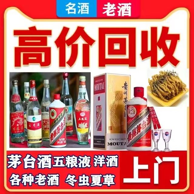 正蓝八十年茅台酒回收上门哪里回收(附近上门回收茅台酒）